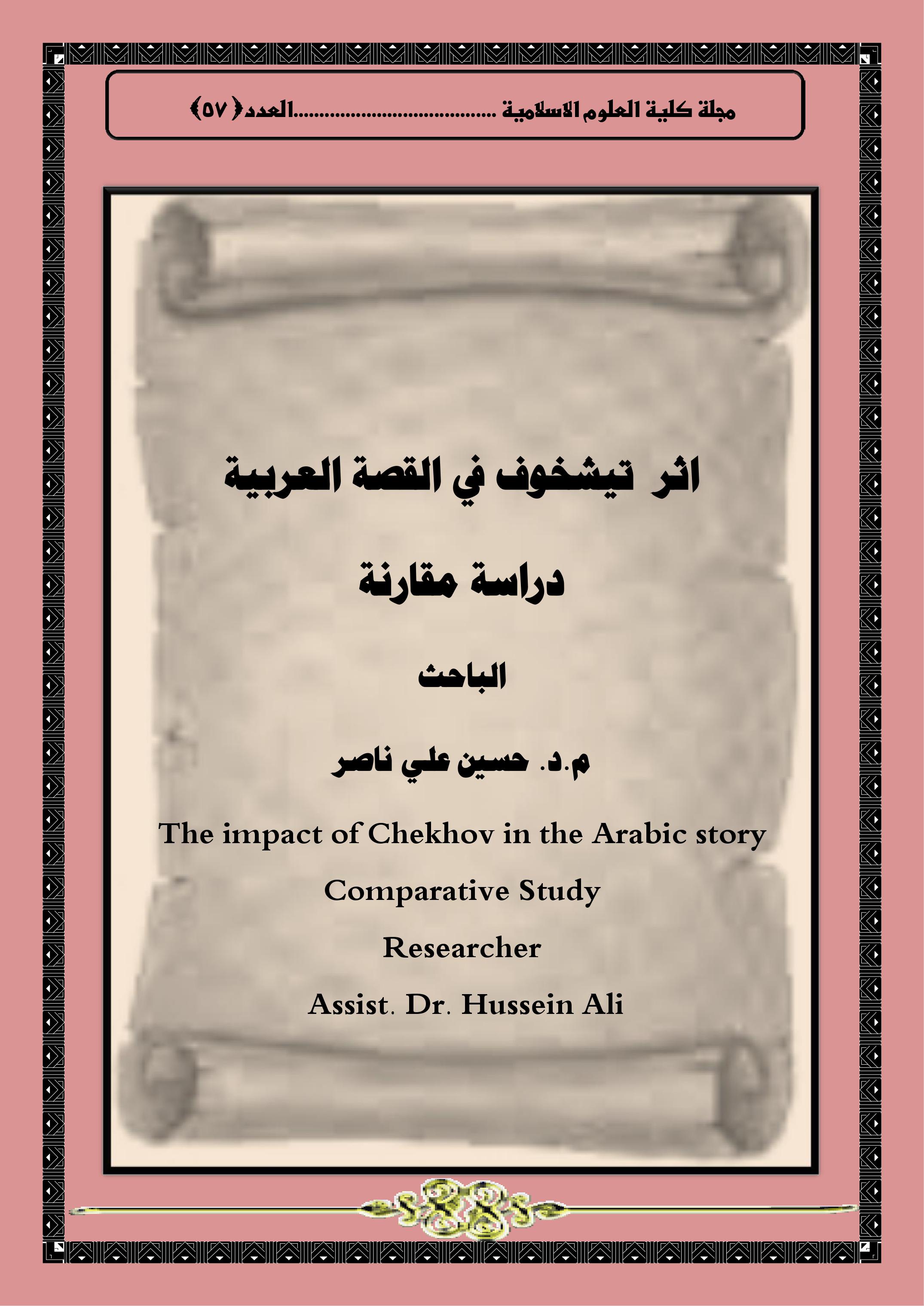 الدلالة النفسية للوحة الطلل  في القصيدة الجاهلية من المنظور الاستشراقي