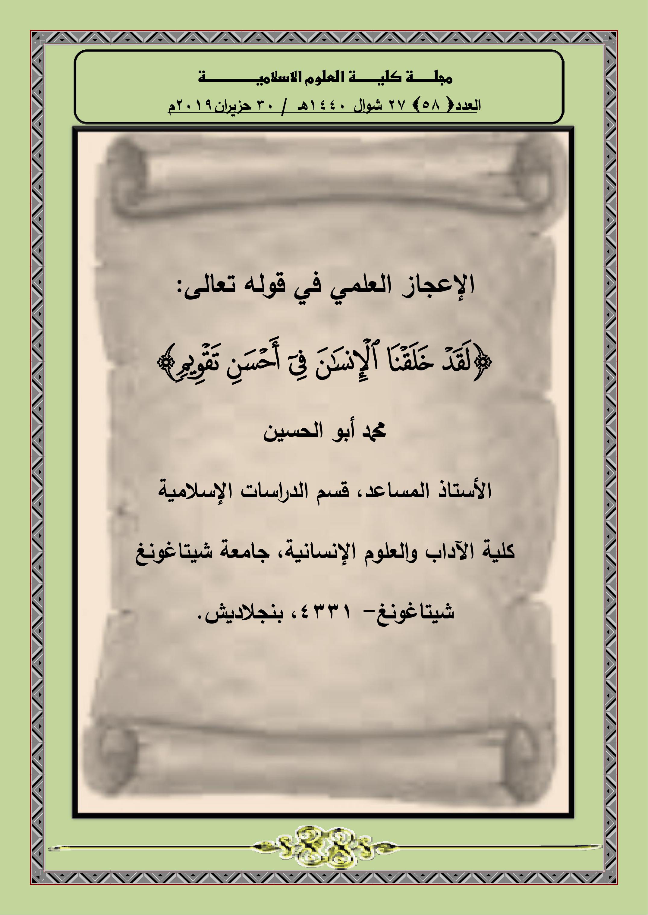 الإعجاز العلمي في قوله تعالى: ﱡﭐﱥ ﱦ ﱧ ﱨ ﱩ ﱪﱠ محمد أبو الحسين