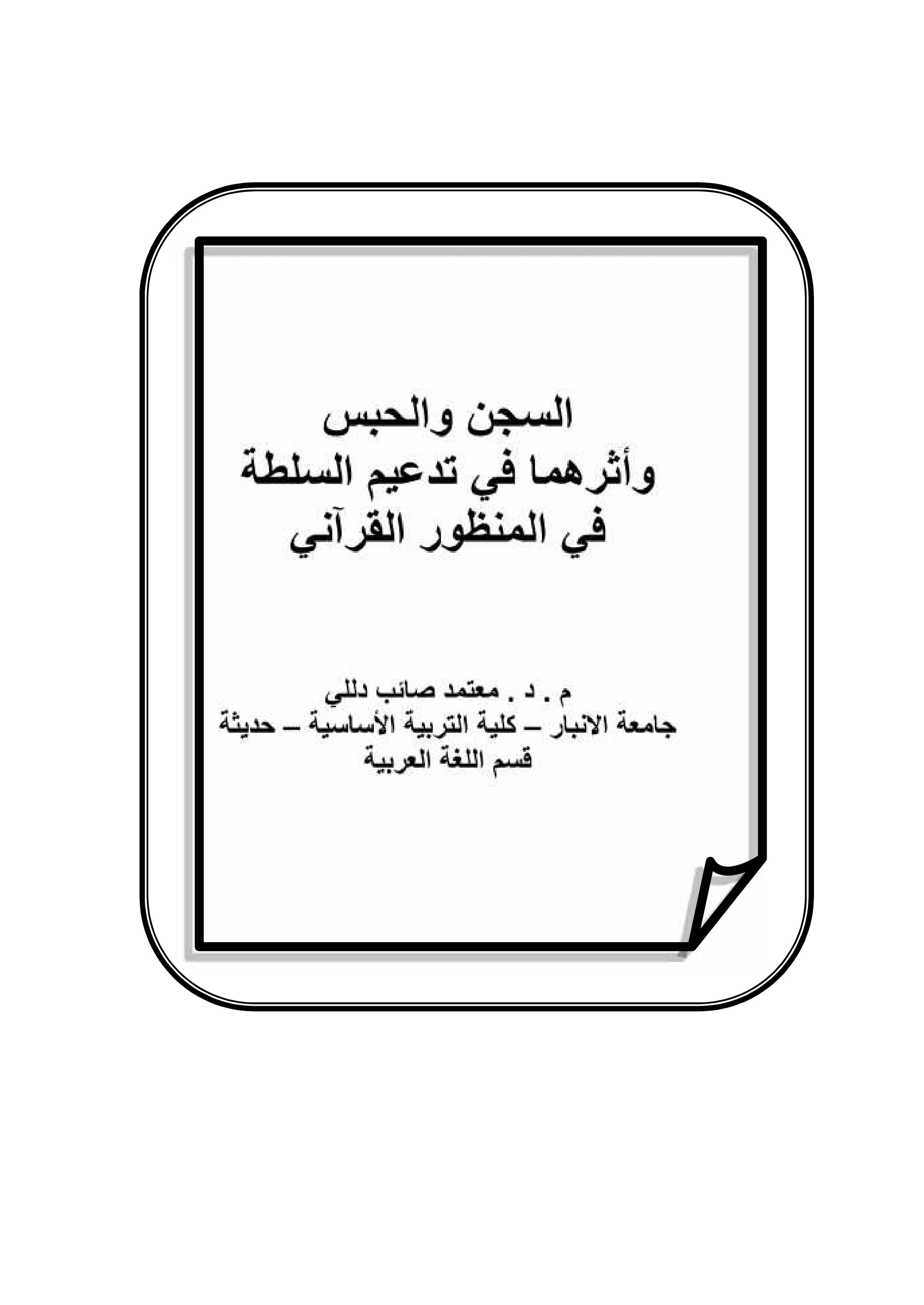 تحقیق كتاب الرجعة الى نھایة   كتاب النفقة من مخطوط ملتقى الأبحر للشیخ أبراھیم بن محمد بن أبراھیم الحلبي (ت٩٥٦ ھـ)