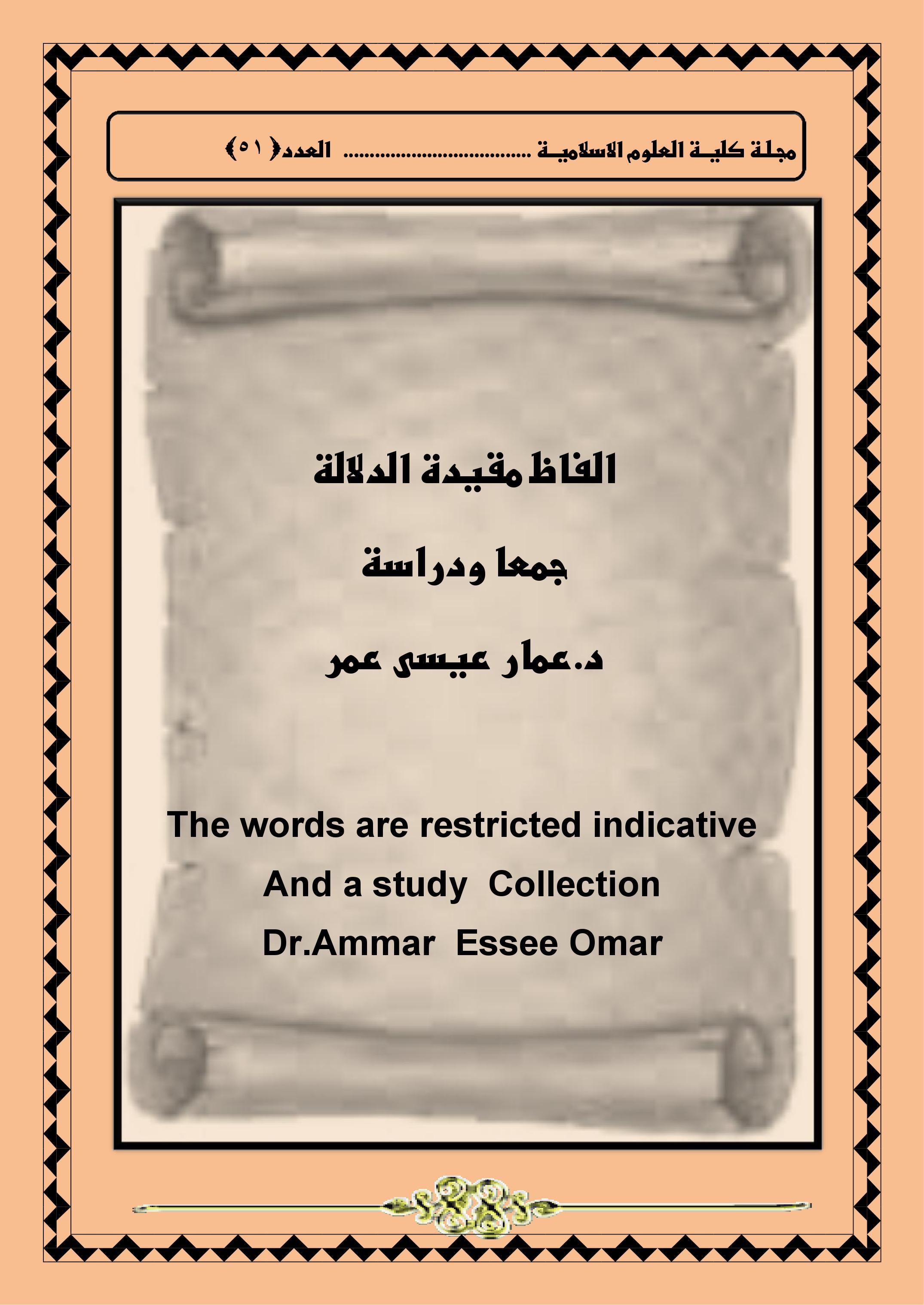الفاظ مقيدة الدلالة جمعا ودراسة