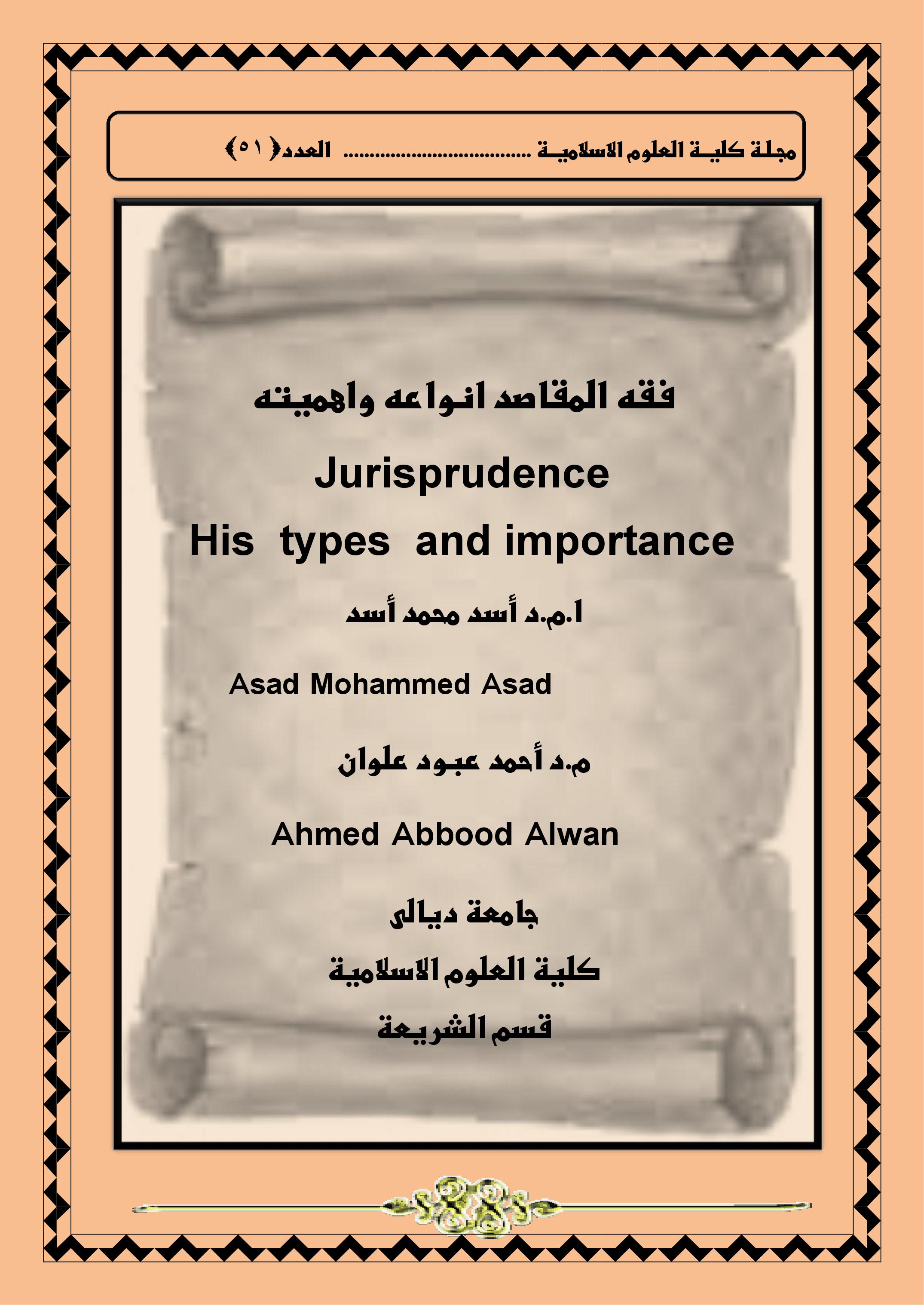 فقه المقاصد انواصه واهموته